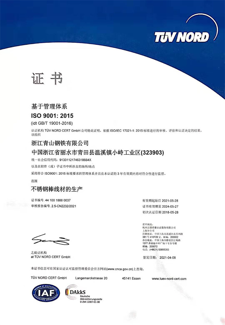 ISO9001：2015證書(shū)