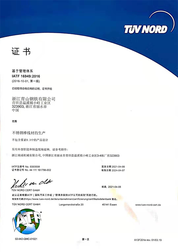 IATF16949：2016證書(shū)