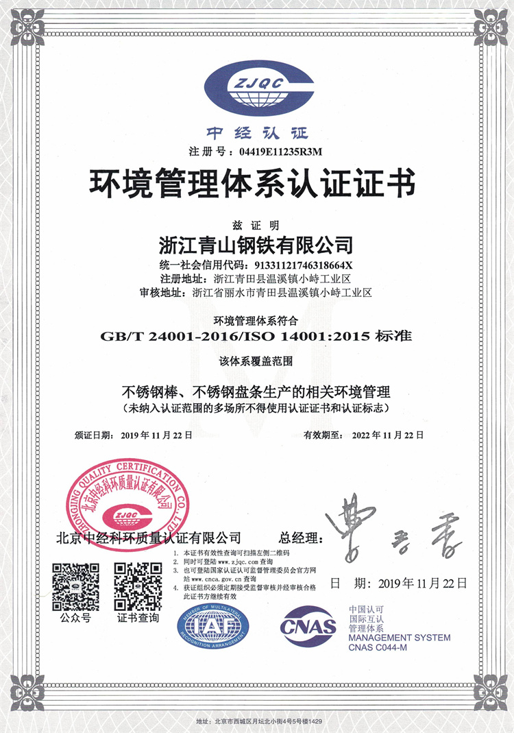 ISO14001：2015證書(shū)