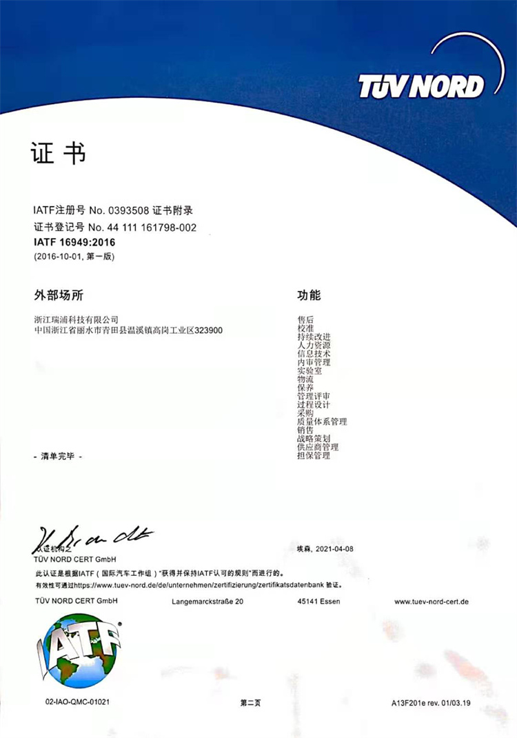 IATF16949：2016證書(shū)