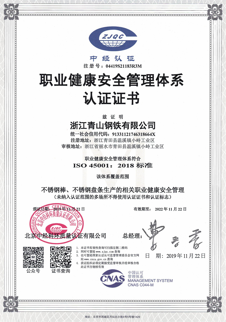 ISO45001：2018證書(shū)